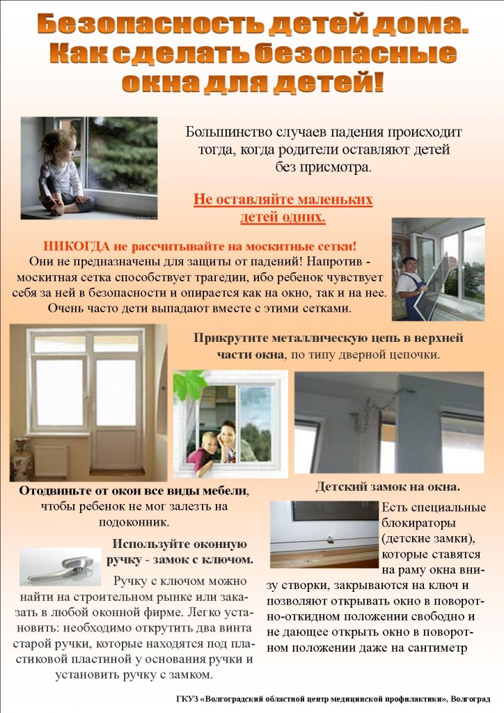 Листовка-Безопасность-детей-дома.-Как-сделать-безопасные-окна-для-детей.1-724x1024-1